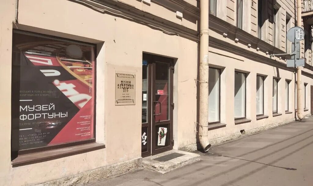 марата 33 музей азартных игр. музей азартных игр в санкт-петербурге. музей азартных игр петербург. музей азартных игр петербург. музей азартных игр.