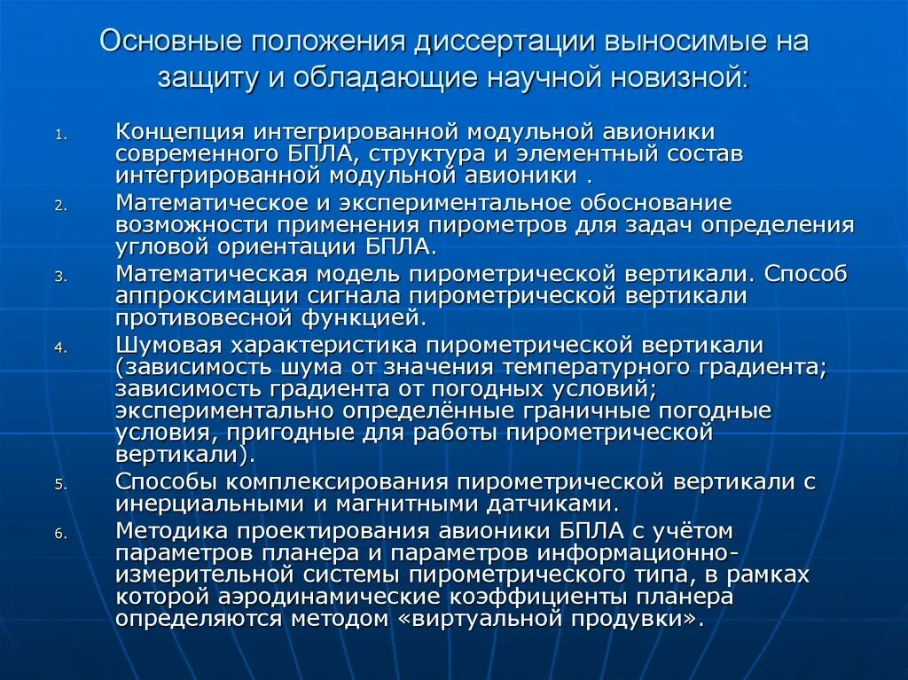 Порядок защиты диссертации. Положения, выносимые на защиту: положения, выносимые на защиту:. Положения вынесенные на защиту диссертации. Положения выносимые на защиту кандидатской диссертации. Основные результаты диссертации должны быть опубликованы