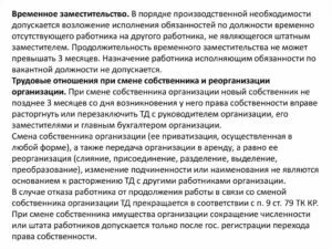 Срок временного исполнения обязанностей по вакантной должности. Срок временного исполнения обязанностей по вакантной должности