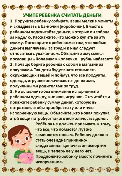 Консультация для родителей дошкольник и экономика. Папки-передвижки для родителей в доу "финансовая грамотность". Консультация для родителей в детском по финансовайграмотности. Консультация для родителей финансовая грамотность для дошкольников. Консультации по финансовой грамотности в доу.