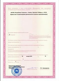 Лицензии казань