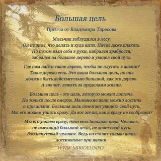 Притча на русском языке
