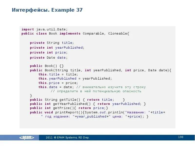 Java import class. Интерфейс java. java se интерфейс. код java интерфейс. пример интерфейса java.