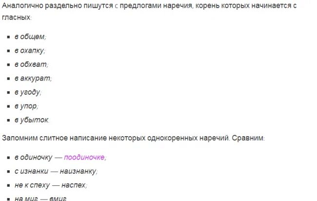 Не к спеху как правильно пишется. Не к спеху как правильно пишется