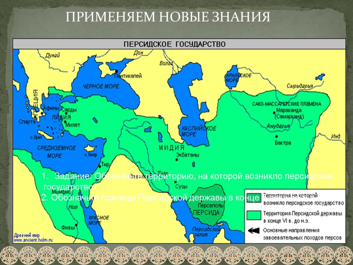 Персидская держава на карте 5. Персидская держава в 6 веке до н.э. Персидская держава на карте. Персидская держава в 6 веке до н.э карта.