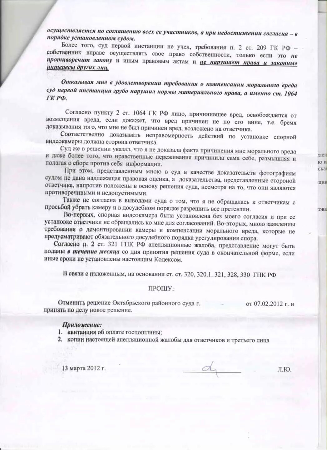 Согласие на установку видеонаблюдения образец. Заявление на установку видеонаблюдения. заявление на установку видеонаблюдения образец. образец заявления на установку камер видеонаблюдения. разрешение на установку камер видеонаблюдения.