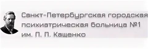 Психиатрическую больницу no 1 кащенко