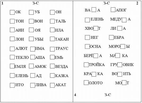 Перфокарты на дифференциацию парных согласных б-п. Дифференциация б-п для дошкольников задания. Дифференциация букв б-п тренажер. Дифференциация п-б логопедическое занятие.