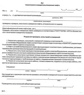 Акт освидетельствования пожарной сигнализации