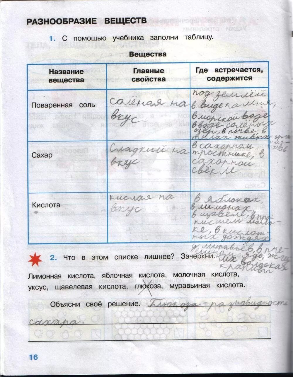 окружающий мир 3 класс рабочая тетрадь плешакова стр 62. практическая работа изучаем состав продукта. таблица по биологии питательные вещества. с помощью учебника заполни таблицу питательные вещества. питательные вещества 3 класс окружающий.