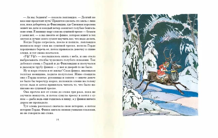 Снежная королева сказка андерсена читать. Андерсен, Ханс Кристиан "Снежная Королева". Снежная Королева книга иллюстрации Алфеевского. Прочитать сказку г.-х. Андерсена «Снежная Королева». Текст сказки сказки Снежная Королева Андерсена.