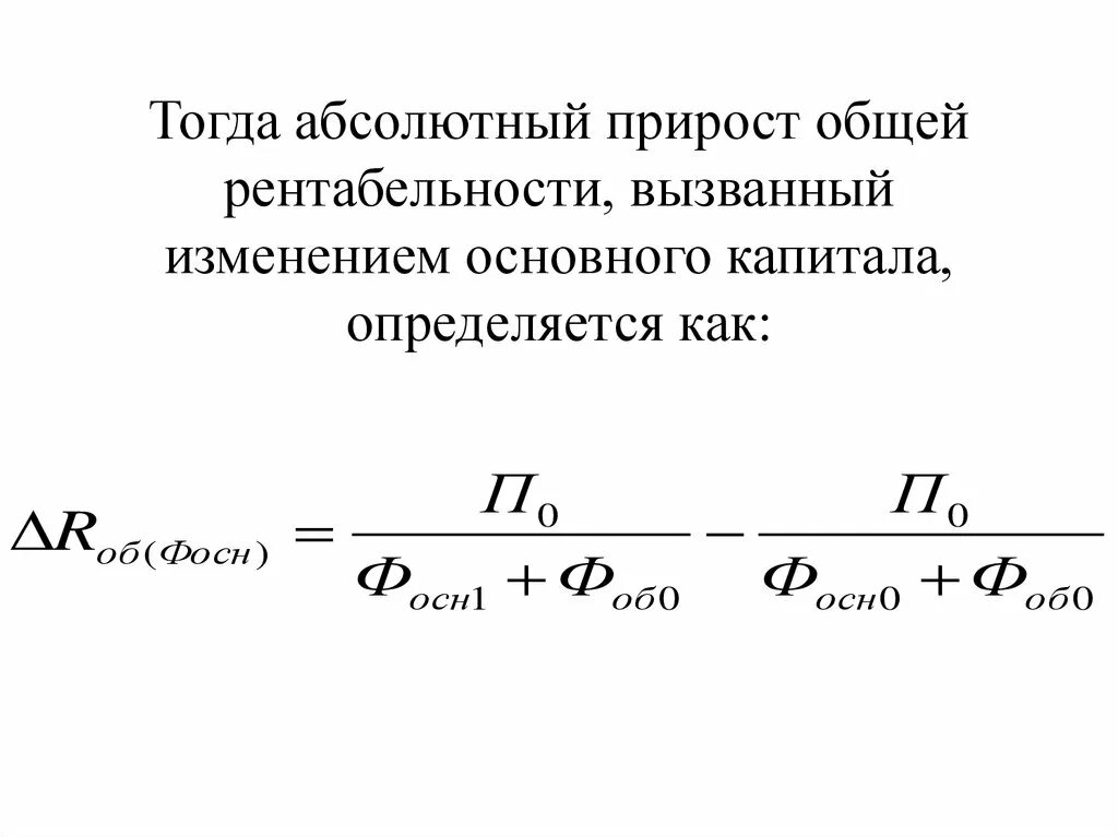 Как определить общий прирост. Общий прирост продукции. Общий абсолютный прирост продукции. Общий прирост продукции формула.