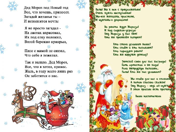 Стихотворение про дедов морозов. Стихи для Деда Мороза. Стихи на новый год для детей про Деда Мороза. Новогодний стих для 6 лет деду Морозу. Стихи деду Морозу 6-7.