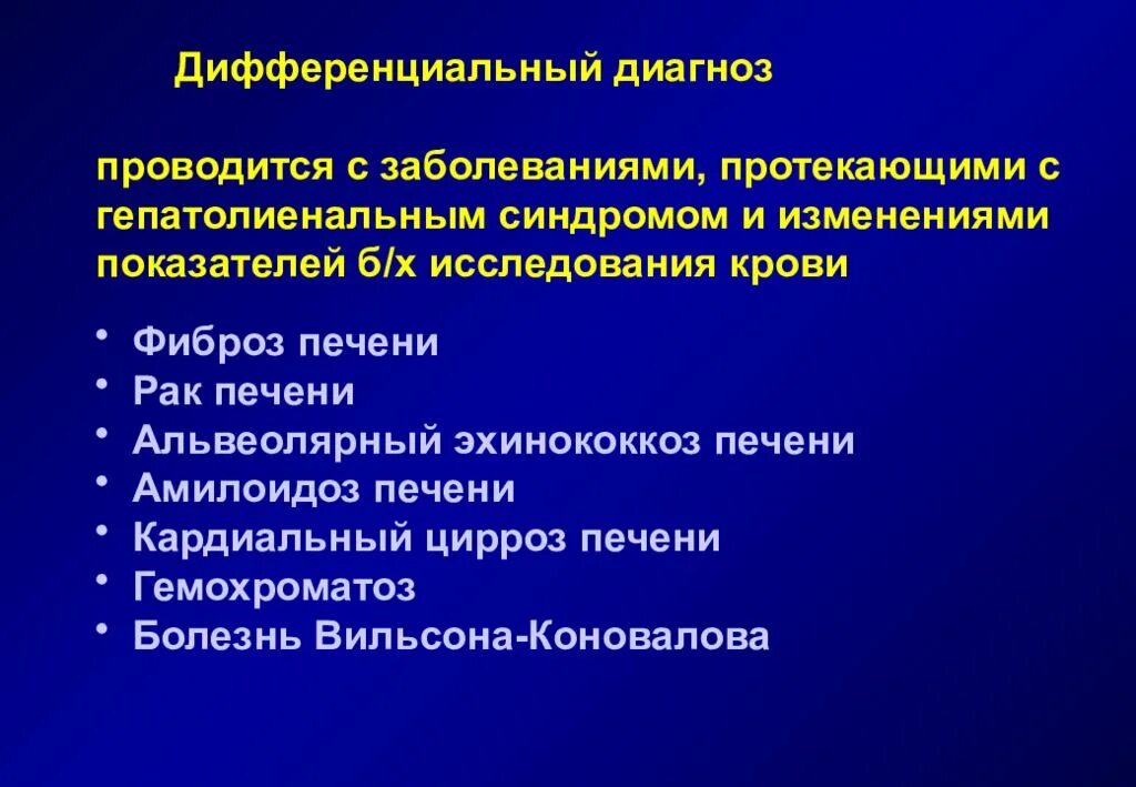 Дифференциальная диагностика цирроза печени с другими заболеваниями. Дифференциальная диагностика алкогольного цирроза печени. Дифференциальный диагноз цирроза. Цирроза печени дифференциальная. Цирроз печени дифференциальная диагностика.