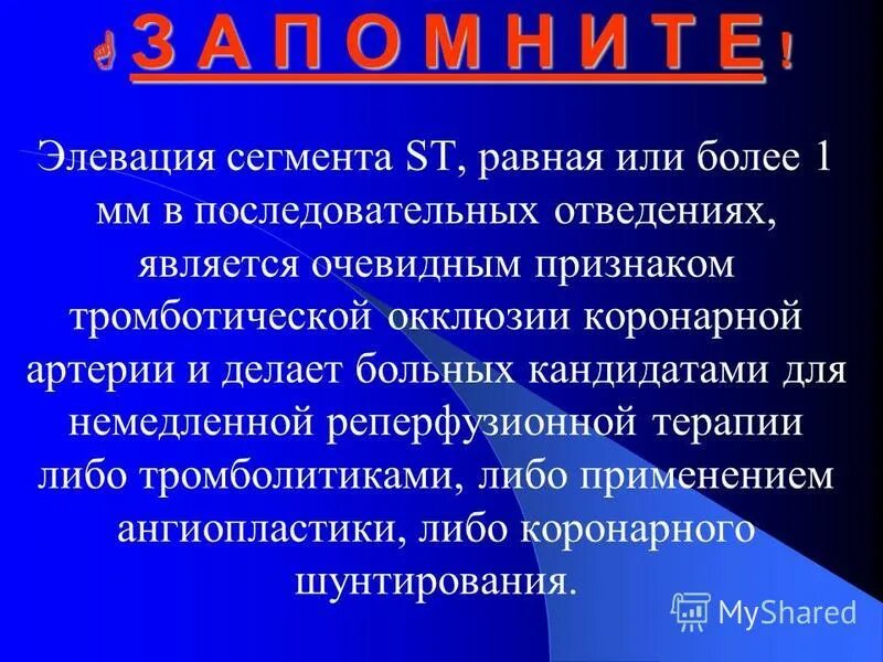 Элевация сегмента st. Элевация сегмента s-t. элевация сегмента ст на экг. элевация это в медицине.