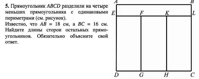 Прямоугольник разбит на четыре меньших 24 28. Прямоугольник разбит. Прямоугольник разбит на четыре. Прямоугольник разбит на четыре меньших. Прямоугольник разбили на 4 прямоу.