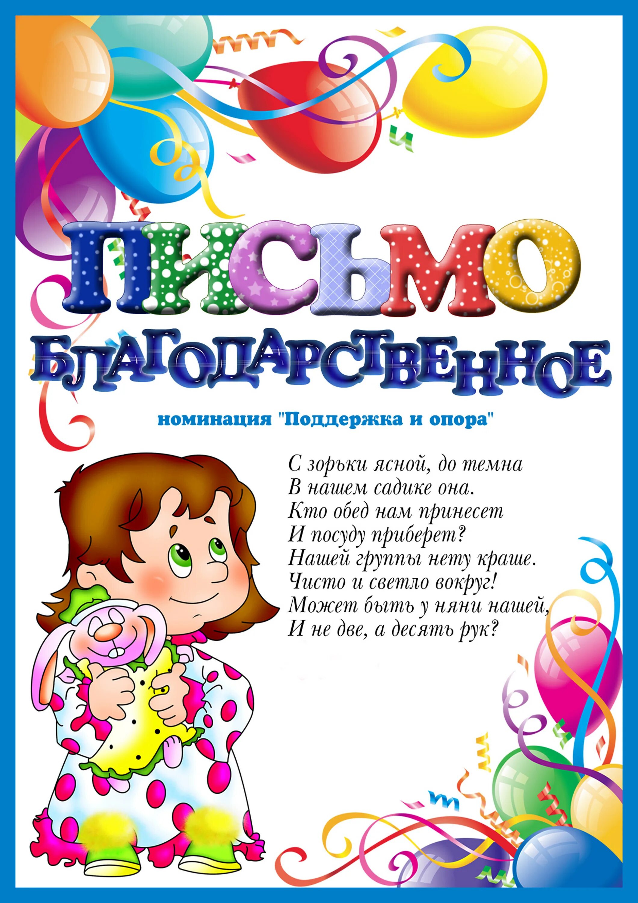 Песня благодарность детскому саду. Благодарность сотрудникам детского сада. Благодарность сотрудникам детского сада на выпускной. Благодарственные письма сотрудникам детского сада. Благодарственное письмо работникам детского сада.