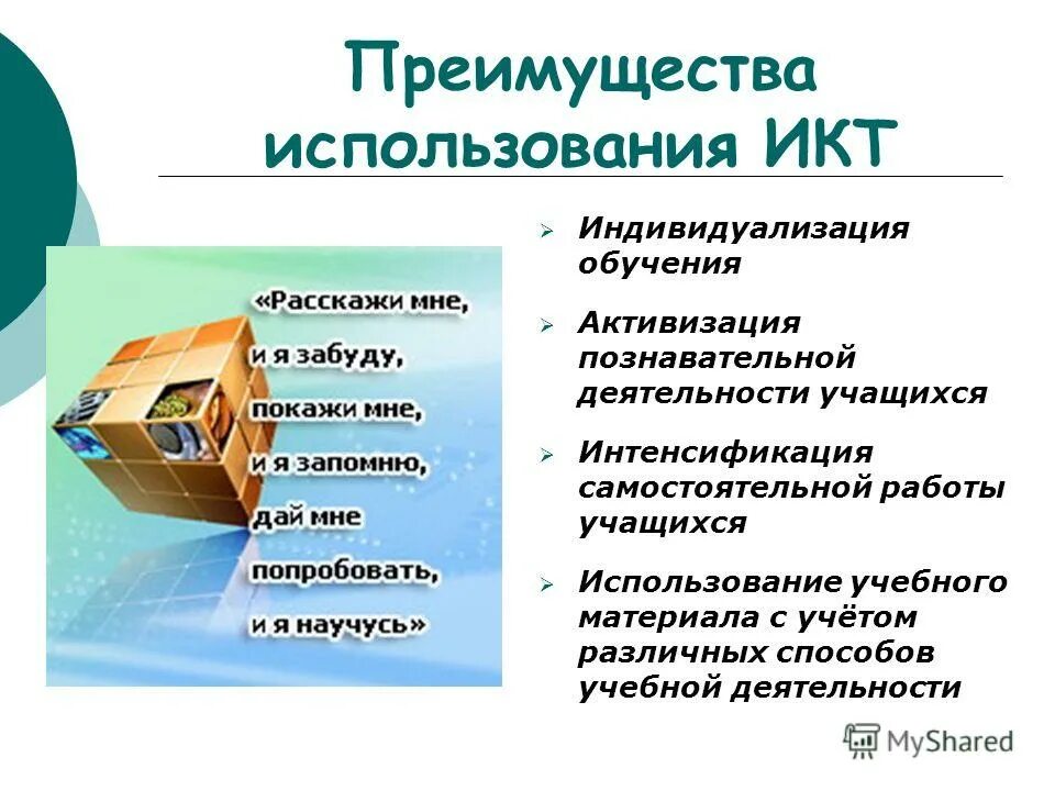 Использование информационных коммуникаций. Возможности ИКТ В образовании. Преимущества ИКТ В образовании. Преимущества использования ИКТ. Преимущества и недостатки ИКТ.