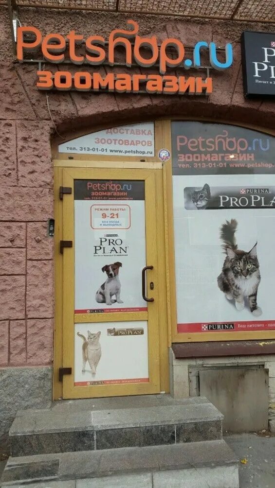 Петшоп спб каталог товаров. Петшоп спб зоомагазин интернет. петроградская зоомагазины. зоомагазин петроградка я. petshop выгул петербург.