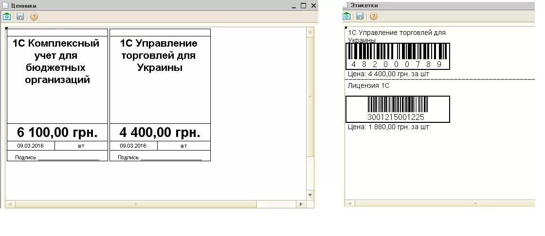 1с унф этикетки. 1с печать ценников и этикеток. Печать ценников в 1с Розница. Принтер этикеток ценники 1с. Печать этикеток 1с БГУ.