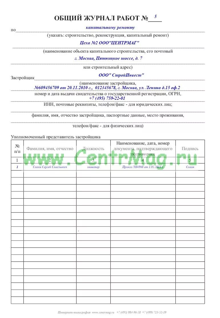 Общий журнал работ раздел 5 заполнение. Что пишут в общем журнале работ. Что пишут в общем журнале работ. Как заполнить журнал производства работ в строительстве образец. Что пишут в общем журнале работ.