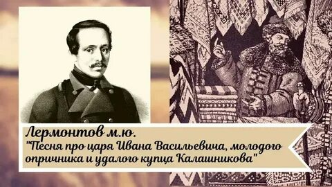 Песня про ивана грозного текст