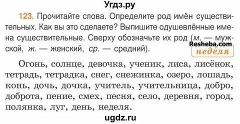 Русский язык страница 123 номер 2