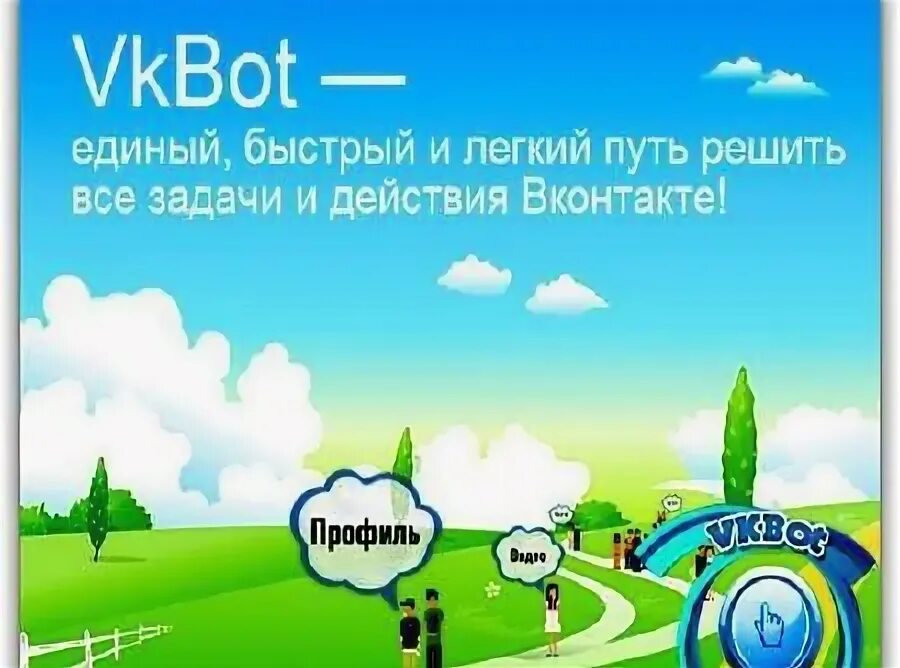 Vkbot. Вкбот. VKBOT баннер.