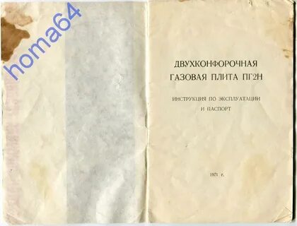 Документы на газовую плиту