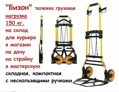 Тележка грузовая складная 150 кг