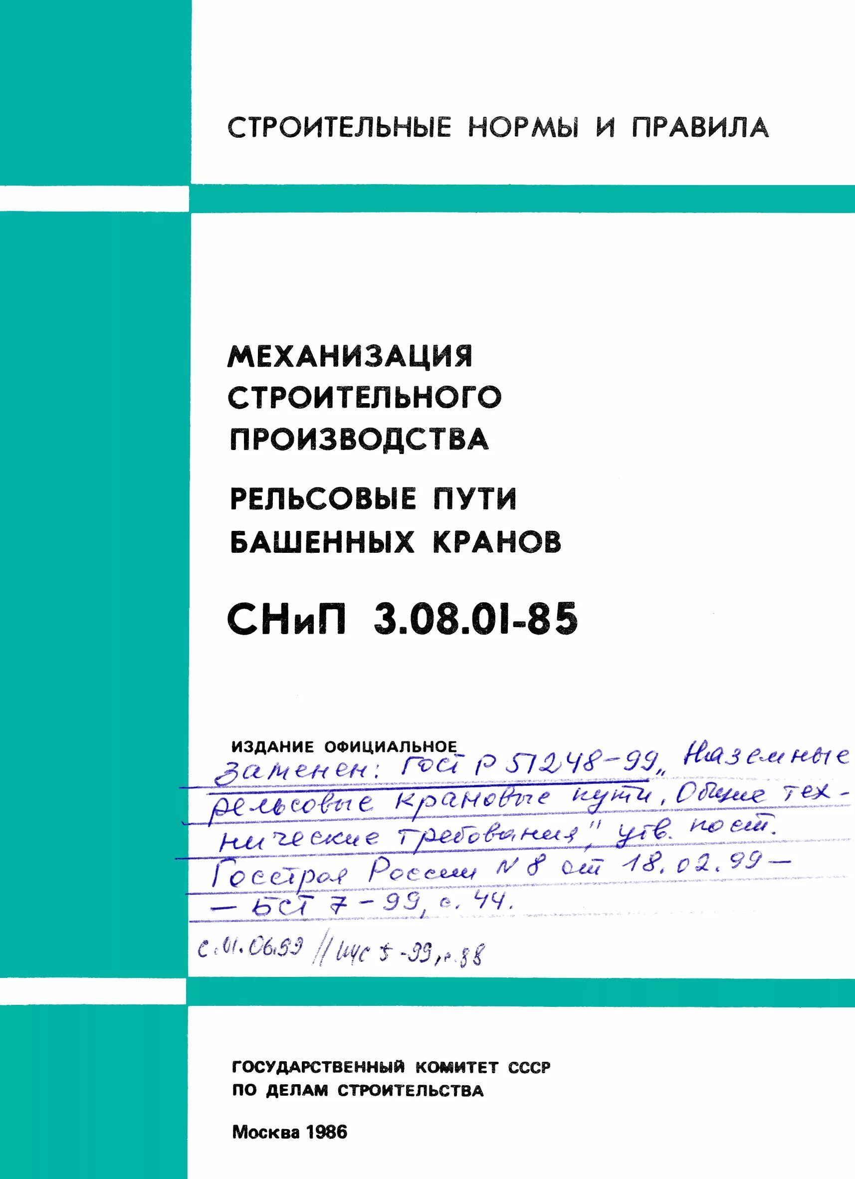 Снип 3.01 04 статус. СНИП 3.01.01-85. СНИП краны. СНИП 3.01.01-85х. СНИП 3.05.01-85.