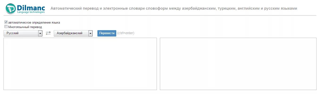 Перевод с азер. Переводчик на азербайджанский. Переводчик с русского на азербайджанский. Азербайджан русский переводчик. Переводчик с азер на русский.