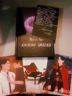 Капкан надежд
