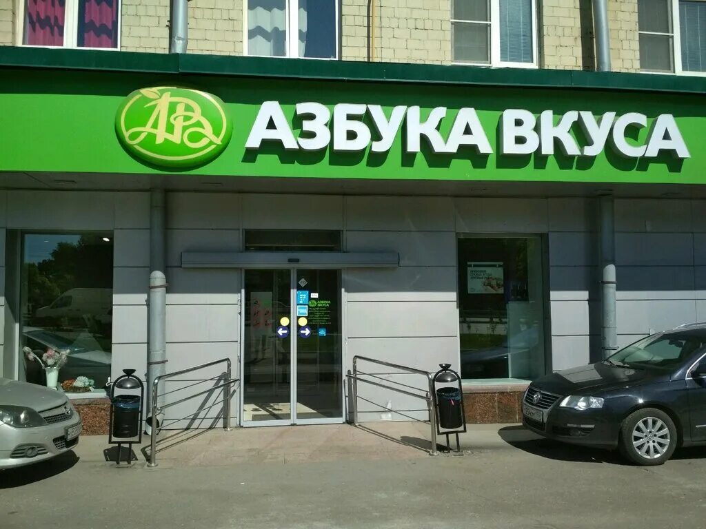 Азбука вкуса, супермаркет, Пресненская наб., 12, Москва, Россия - Яндекс Карты