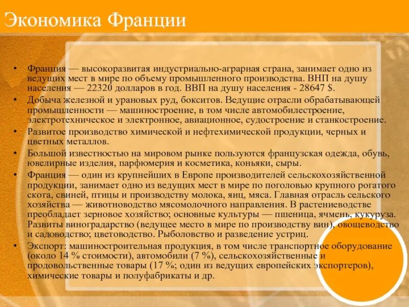 Экономика франции 8 класс. Экономика хозяйства франции. Хозяйство франции кратко. Особенности экономики франции. Современная экономика франции.