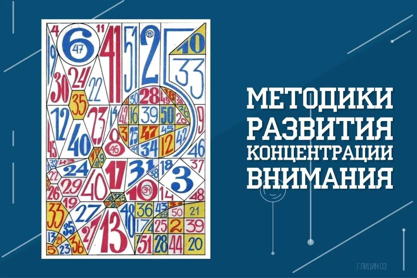 Улучшение памяти и внимания у взрослых. Тренировка внимания и концентрации. методики развития внимания. методики по концентрации внимания. развитие внимания у взрослых.