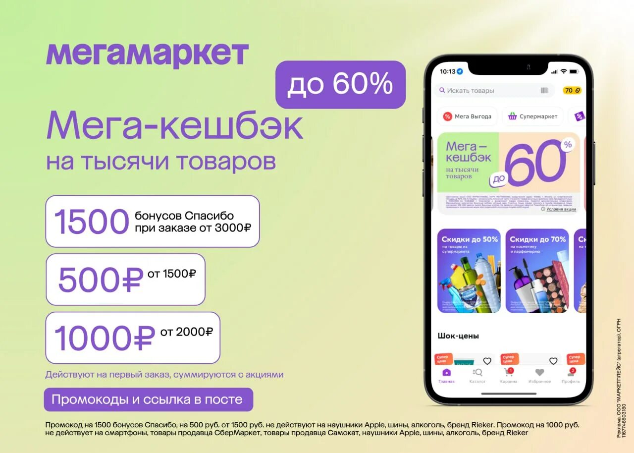 Промокод мегамаркет couponkodi com