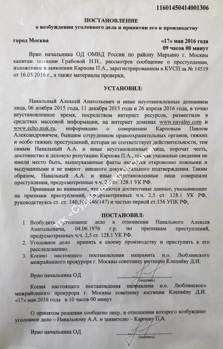 Вынесено постановление о возбуждении уголовного дела. Постановление о возбуждении уголовного дела. Постановление о возбуждении уголовного дела образец. Протокол о возбуждении уголовного дела. Постановление о возбуждении уголовного дела кража.