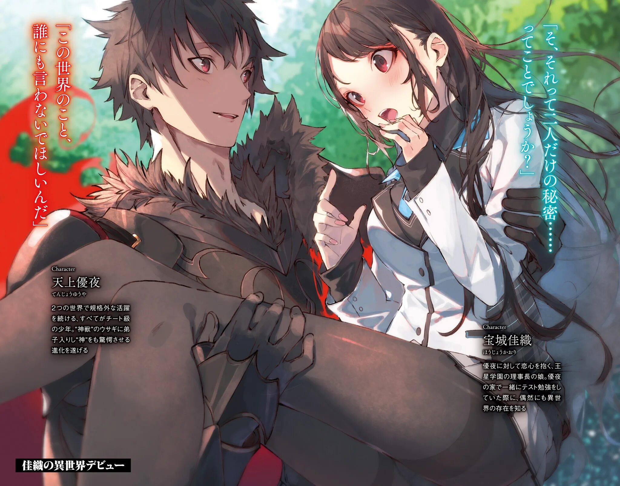 Assassin in another world. Ранобэ с системой прокачки. разрушители ранобэ. i got a cheat ability in a different world, and became extraordinary even in the real world ранобэ. isekai de cheat nouryoku ote ni shita ore wa, genjitsu sekai o mo musou suru.