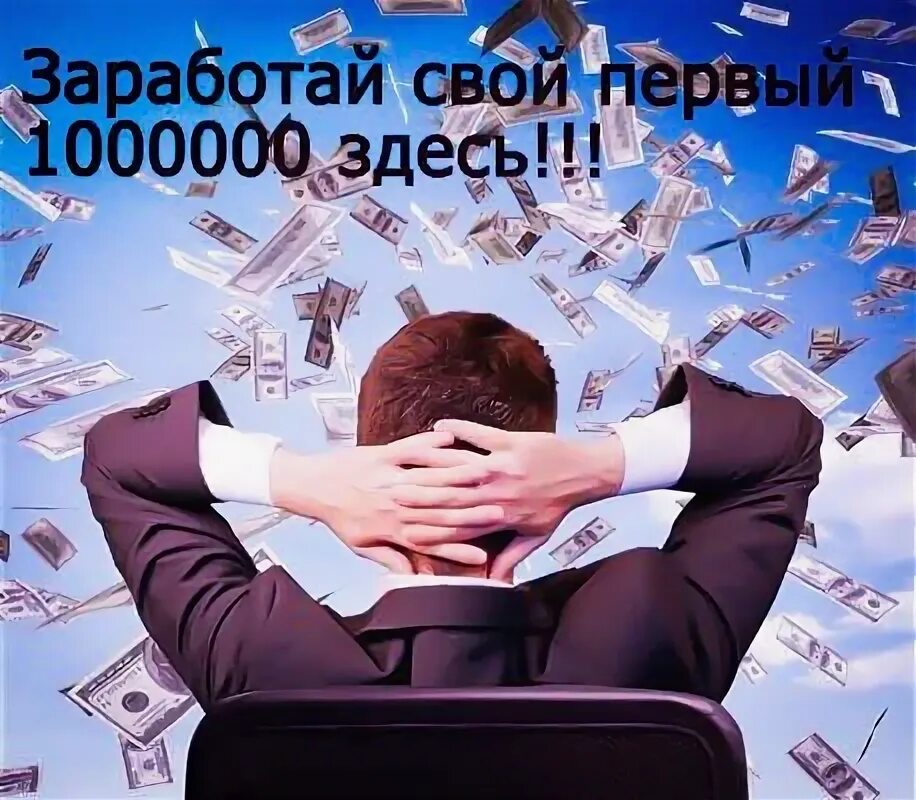 Цель заработать деньги. Цель заработка. Свой заработок. Бизнес за 1000000 рублей идеи. Как заработать 1 1000000