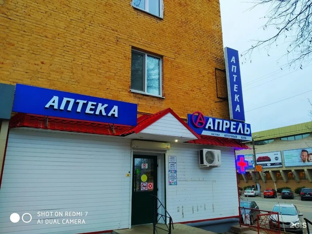 ленина 101. улица репина ставрополь. аптека апрель копейск. аптека апрель копейск. хрустальная 16 ульяновск аптека.