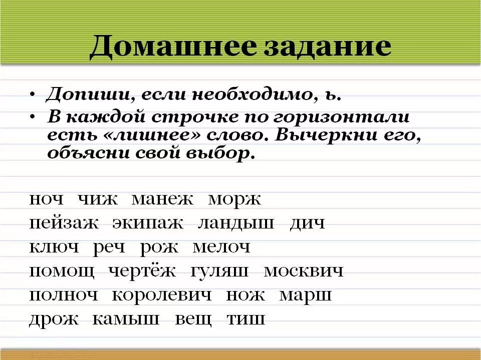 Мягкое единственное число