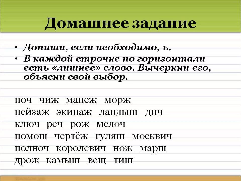 Диктант слов с мягким знаком. Мягкий знак после шипящих на конце существительных задания 3 класс. Правописание мягкого знака после шипящих 3 класс. Карточка ь знак после шипящих 3 класс. Правописание ь знака после шипящих на конце имён существительных.