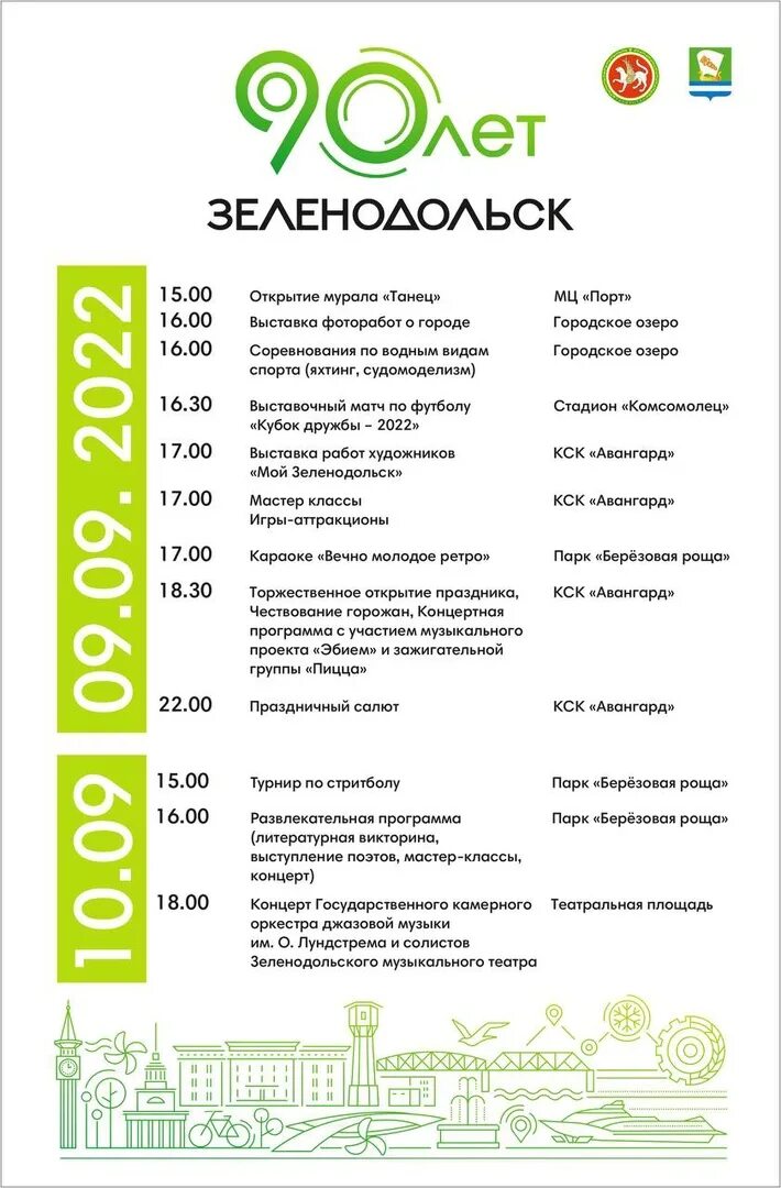 Прогноз на 3 дня зеленодольск. Зеленодольск татарстан. День города зеленодольск 2022 видео. Прогноз на 3 дня зеленодольск. Жкх зеленодольск на мирном.