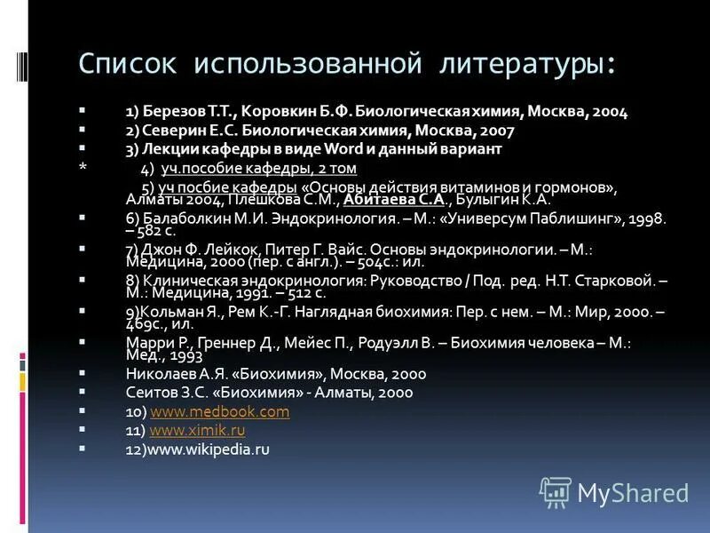 , коровкин б. Биологическая химия березов коровкин. Коровкин биохимия. Ф. Биологическая химия березов т.