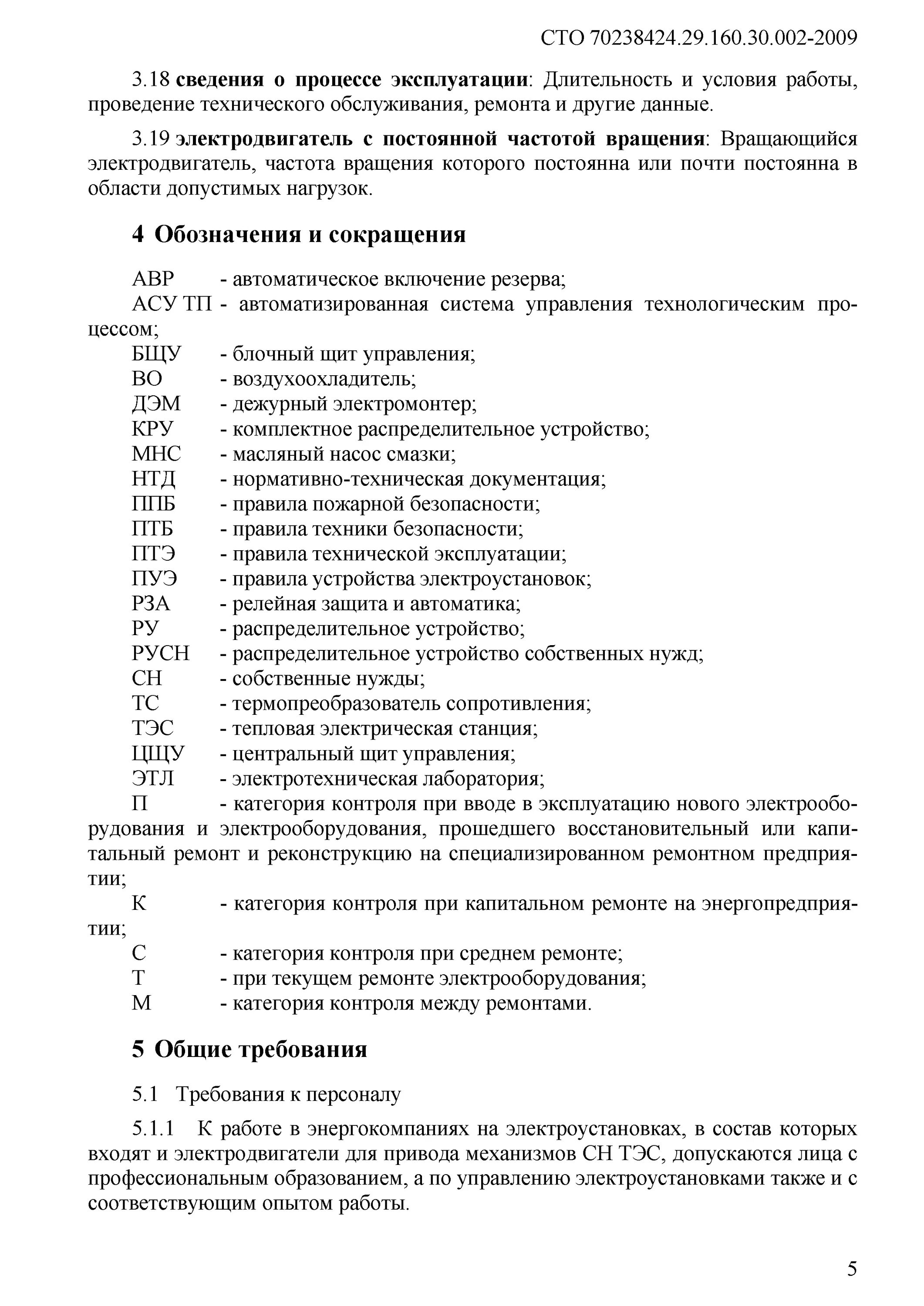 металлосвязь птээп нормы. ответы на тесты безопасная эксплуатация автотранспорта. электроустановки общего и специального назначения. требования к коммутационной аппаратуре электродвигателей. требования к эксплуатации электродвигателей.