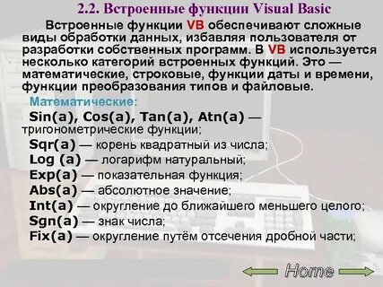 Встроенные функции