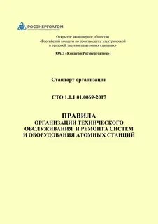 Сто 1.1 1.01