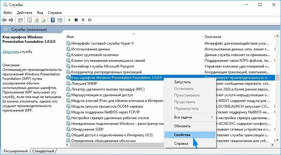 Large system cache windows. Служба кэша шрифтов windows. кэш шрифтов windows presentation foundation. presentationfontcache.exe грузит процессор. кэш шрифтов служба windows 11.