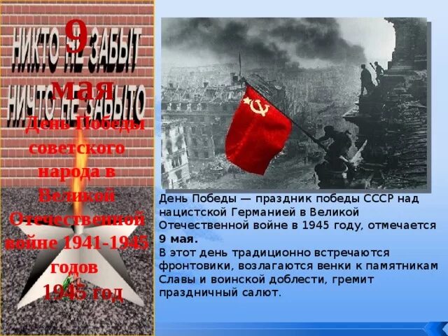 1945 Год 9 мая день Победы над фашистской Германией. 9 Мая день воинской славы России. Победа над фашистской Германией. С днем Великой Победы над фашистской Германией. Сколько лет победы над фашистской германией